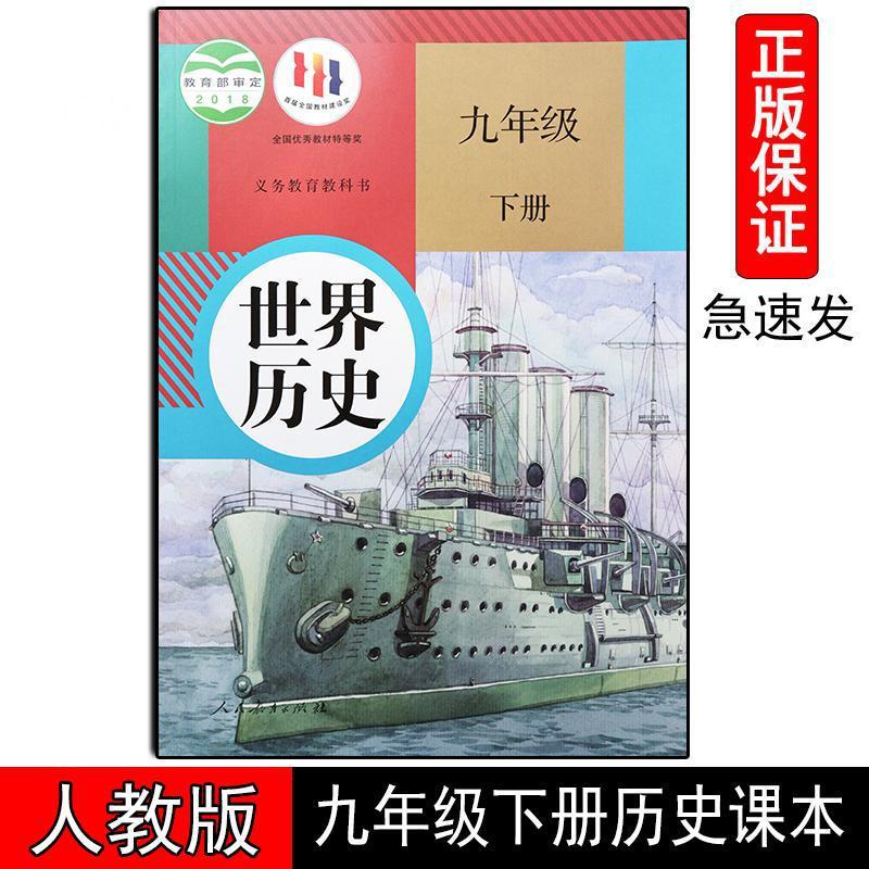 2024正版苏教版初三9下九年级下册世界历史课本人教版历史教材书