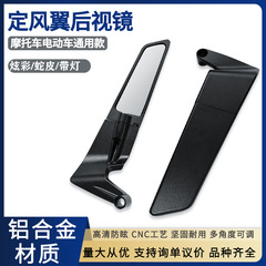 摩托车改装刀锋后视镜电动车蛇皮炫彩水转印定风翼反光镜铝合金