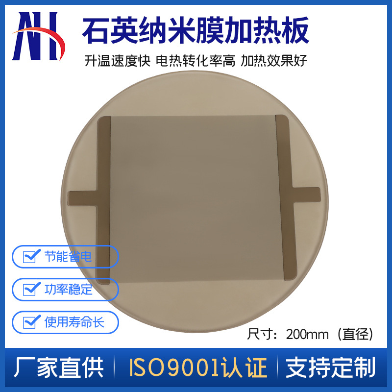 石英纳米膜加热板即热纳米薄膜微晶石英板电热膜发热片厂家供应
