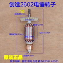 创造雷亚坦克 A2602转子2603电锤定子 冲击钻7齿电机980W原厂配件