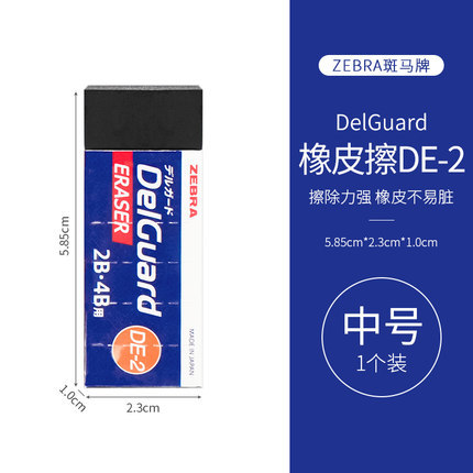 [Precio fresco] Borrador de cebra Delguard limpio sin dejar marcas Japón importó split tipo 2