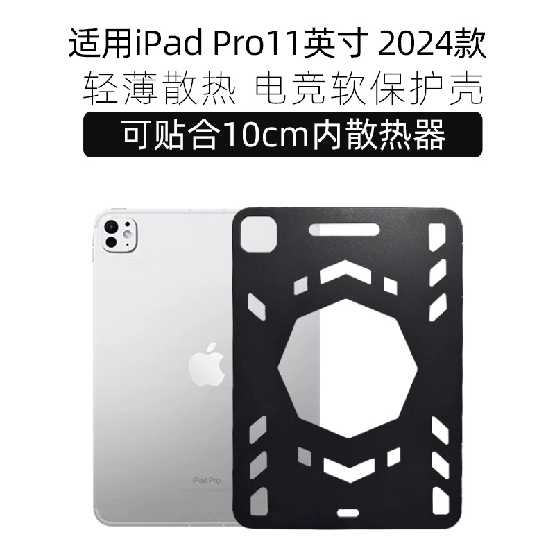 Подходящий для iPad Pro 11 (M4) защитный чехол, новый iPad Air 11 охлаждающий корпус, защитная крышка 2024/2025
