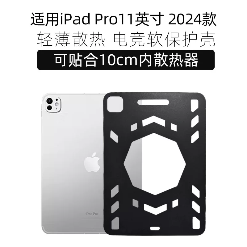 Подходящий для iPad Pro 11 (M4) защитный чехол, новый iPad Air 11 охлаждающий корпус, защитная крышка 2024/2025