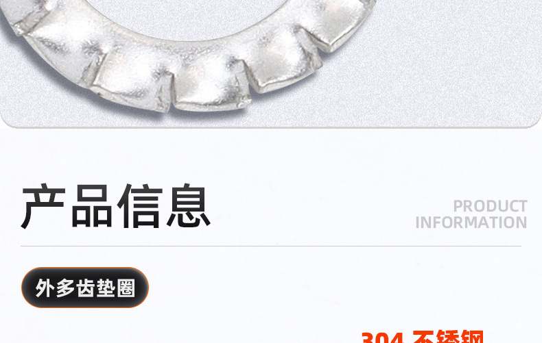 304不锈钢外多齿垫圈_03_09.jpg
