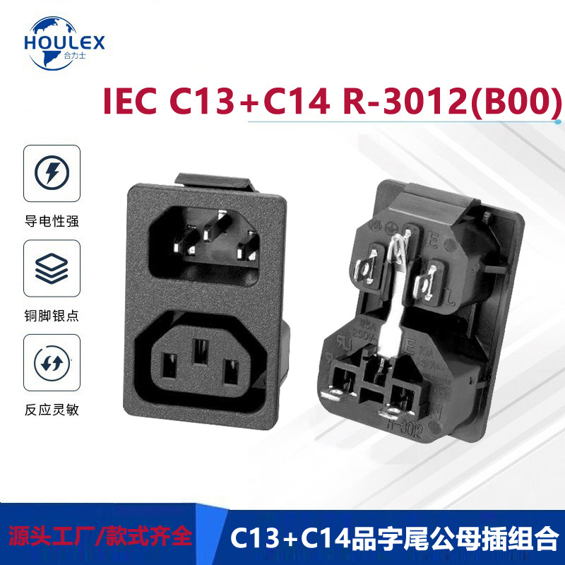 RICH BAY IEC电源插座 C13 C14二合一组合电源插座R-3012(B00)