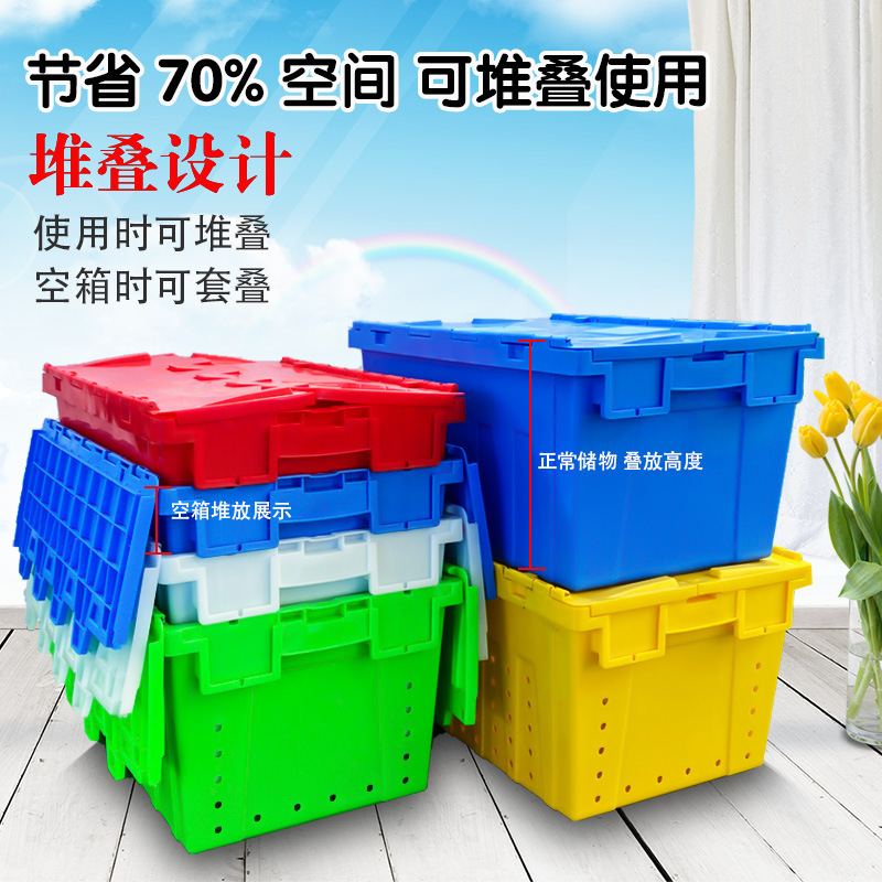 斜插翻盖式物流周转箱食品冷链医药配送连盖转运箱可套叠塑胶箱