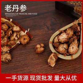 丹参批发 甘肃老丹参头粒 大货红丹参片