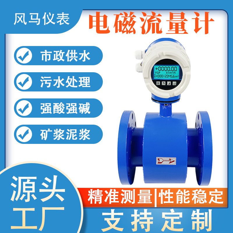 智能电磁流量计污水酸碱液体管道式插入式一体数显防腐防爆