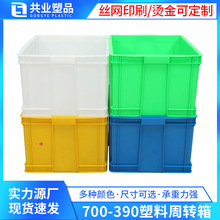 700-390多色可带盖塑料周转箱蔬菜水果周转箱带盖大号塑料整理箱