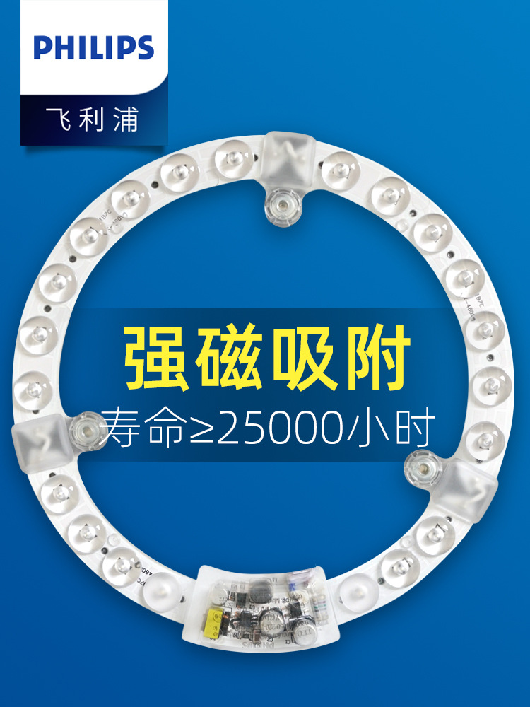 飞利浦led吸顶灯芯圆形改造灯板改装边驱模组条环形灯管家用灯盘