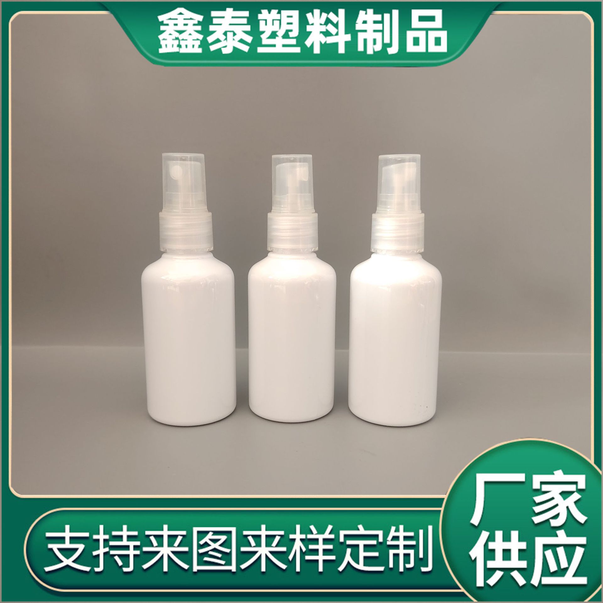 矮胖250ml圆肩千秋盖瓶 旅行分装瓶 化妆品 乳液挤压分装空瓶