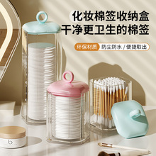 创意透明化妆棉收纳盒家用化妆品棉签口红置物盒一次性茶杯收纳架
