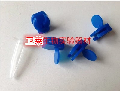 煮样用1.5EP管防开夹 1.5ml离心管防开夹