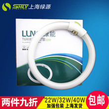 上海绿源绿能 22W 32W环形灯管 40W 55W三基色 T6环管 吸顶灯灯管