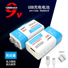 9V 12800mAh 9900mAh USB充电电池 适用于万用表无线话筒医疗仪器