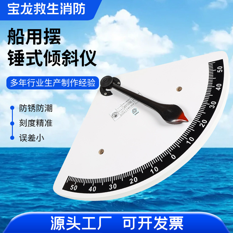 船用倾斜仪 胶木倾斜仪船用摆锤式倾科仪CCS船检证书