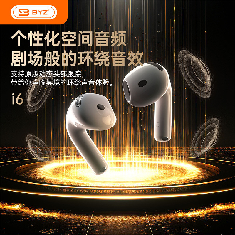 BYZ i6入耳式双耳真无线蓝牙耳机游戏低延迟立体声好音质5.4蓝牙|undefined