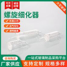 厂家供应水草缸配件螺旋细化器二氧化碳玻璃细化器CO2细化器