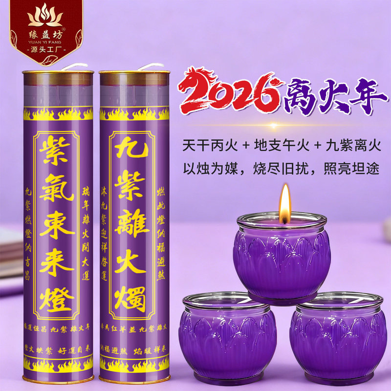 Nine Purple Fire Lamp 7-Day Butter Oil Candle Purple Candle Nine Purple Auspicious Light for Good Fortune and Wealth Lamp Great Fortune and Wealth Gathering Lamp Nine Purple Fire Lamp 7-Day Butter Oil Candle Purple Candle Nine Purple Auspicious Light for Good Fortune and Wealth Lamp Great Fortune and Wealth Gathering Lamp