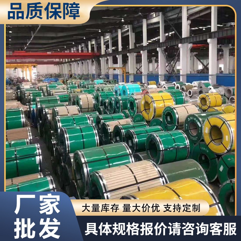 厂家销售304不锈钢板 304不锈钢卷板 316L不锈钢卷 不锈钢卷分条