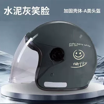 2025 New Trend Electric Battery Motosiklet kaskı (dəbilqə) - cement-gray-smiley-face