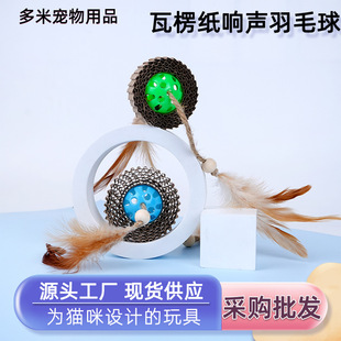 Self-Pleasure and Boredom Relief Pet Chewing Toy Multi-Color Funny Cat Corrugated Paper Sound Badminton Boredom Relief Corrugated Paper Cat Toy