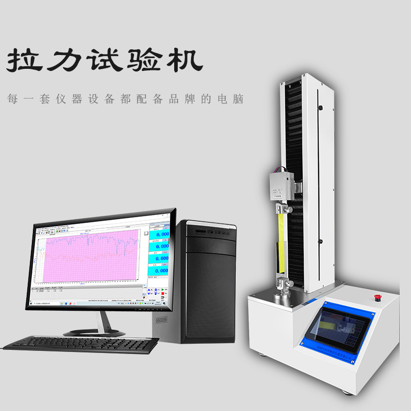 胶带剥离强度测试仪拉力试验机电脑式腹合膜断裂伸长率90度180度