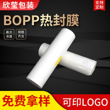 bopp烟膜塑封膜 bopp透明热封膜 单面热封膜双向拉伸包装膜