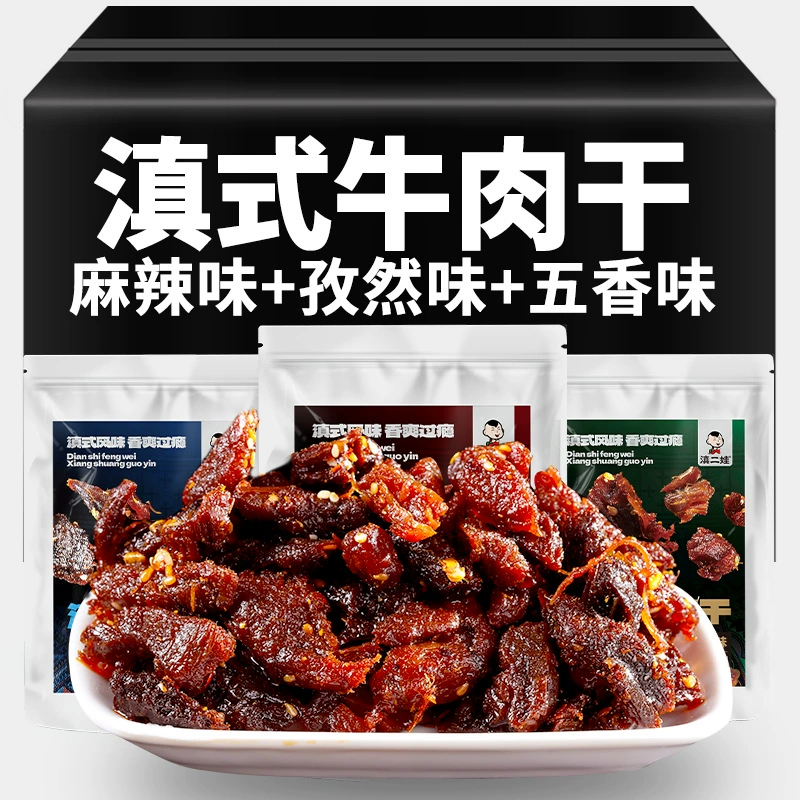 Диан Эрва, вяленая говядина в стиле Диан