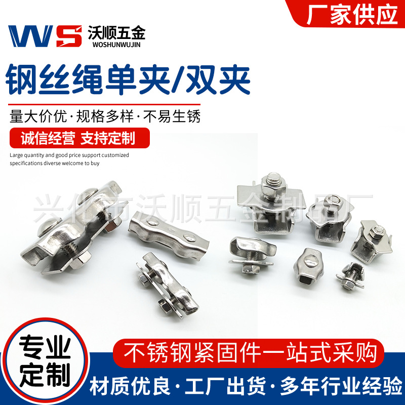304钢丝绳单夹双夹收紧器刹车线装饰夹紧固夹头车线夹头M3-M6现货