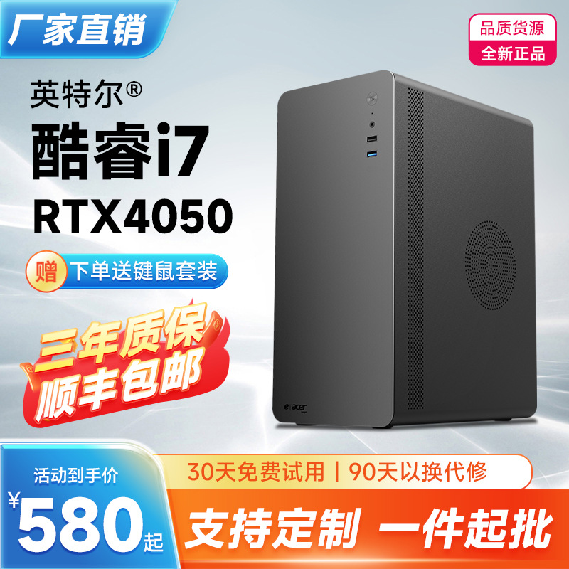 Business Office Computer Core I5/I7 Desktop Computer Host for Gaming with Dedicated Graphics Card for Home Use