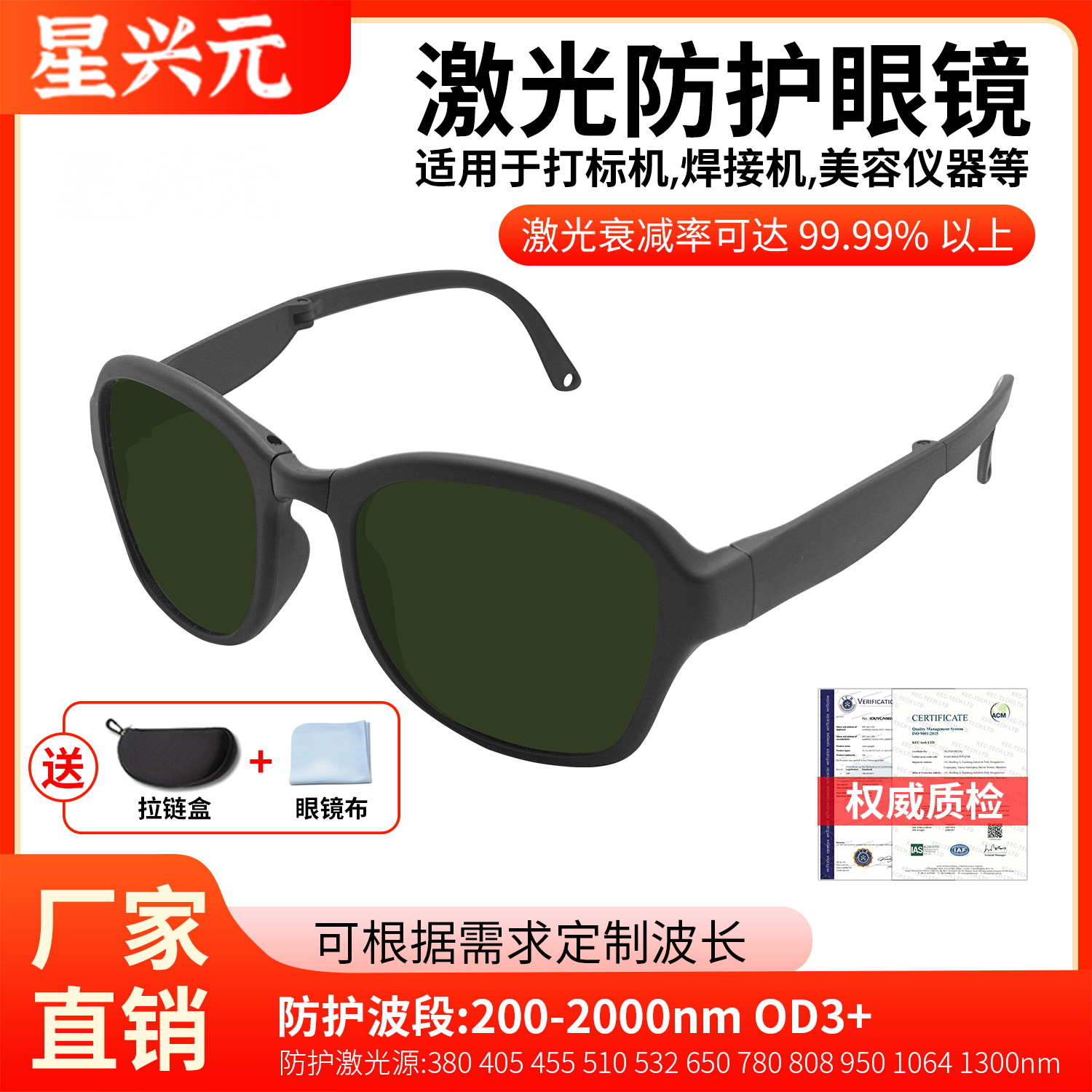 Led Infrared Therapy Lamp Laser Protective Glasses Red Light Therapy Laser Beauty Anti-Glare Large Panel Light Goggles