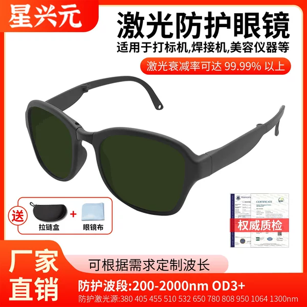 Led Infrared Therapy Lamp Laser Protective Glasses Red Light Therapy Laser Beauty Anti-Glare Large Panel Light Goggles