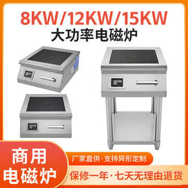 8000W商用电磁炉食堂饭店12KW大功率台式煲汤炉定时10千瓦电磁灶