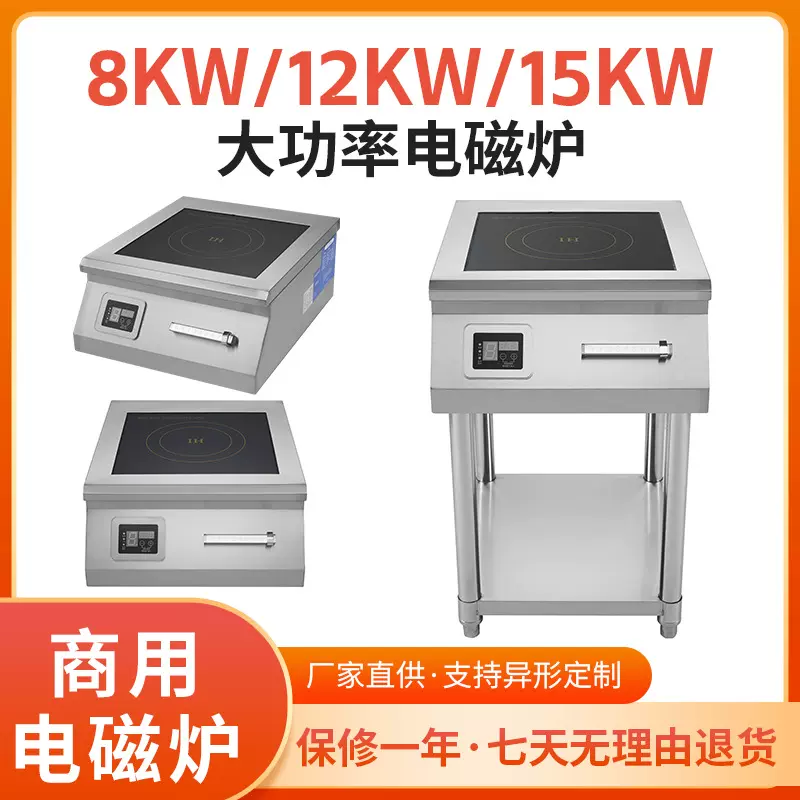 8000W商用电磁炉食堂饭店12KW大功率台式煲汤炉定时10千瓦电磁灶