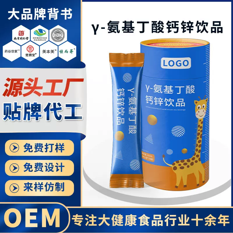γ-氨基丁酸钙铁锌饮品 定制贴牌代加工睡眠饮品儿童直饮片口服液