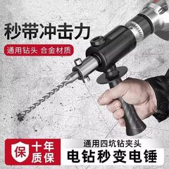 电锤转换头电钻改冲击钻小型轻型家用打混凝土手电钻变电锤转换器