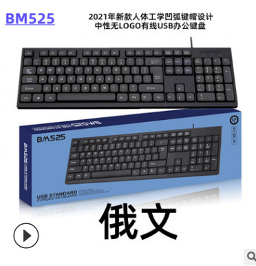 スポットbm 525キーボードスペイン語アラビア語ロシア語フランス語英語usbキーボードクロスボーダー|undefined