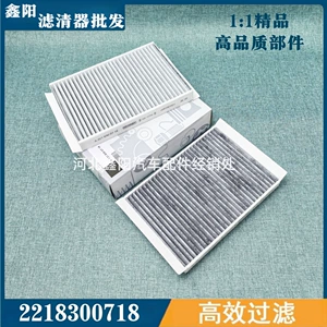 Suitable for Mercedes-Benz W221S300LS400LS500L air conditioning filter element A2218300718 activated carbon
