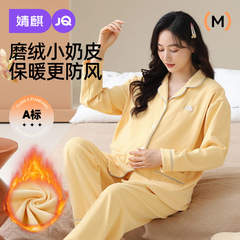 婧麒小奶皮孕妇睡衣秋冬款月子服产后磨绒加厚哺乳喂奶家居服套装