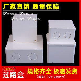 PVC junction box open plastic wiring box shell bottom box terminal box universal junction box 100*150