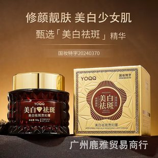 Shake the sound of the fast hand live YOQQ whitening freckle lady cream whitening freckle cream. Factory direct sales. Support for distribution