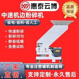 塑机辅机;粉碎机;其他粉碎设备