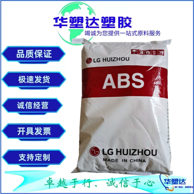 阻燃防火V0 ABS LG惠州 AF-312A 注塑级 高流动 电子电器原料颗粒