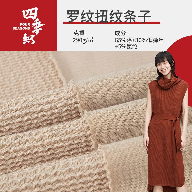 罗纹扭纹条子 弹力螺纹坑条针织布料 女装针织衫连衣裙面料
