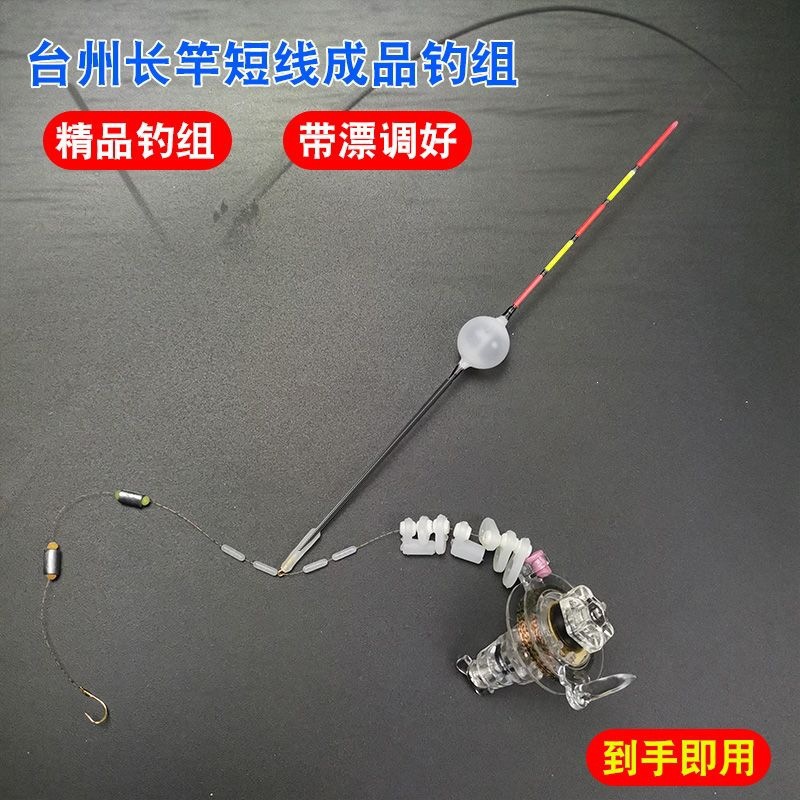 Adjustable float, finished product, new model, Taizhou traditional long-pole short-line fishing reel, complete fishing line set