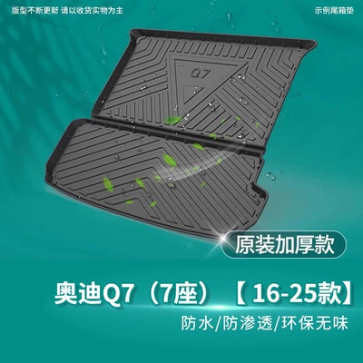 Trunk Mat, Q7, A5, Q2L, and Q5L - audi-q7-7-seater-2016-2025-models-do-not-purchase-for-new-energy-vehicles-default-item