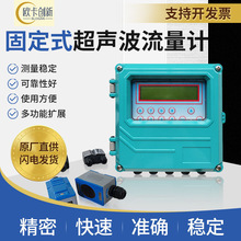 超声波壁挂式流量计 固定式流量计便携管道贴壁流量计