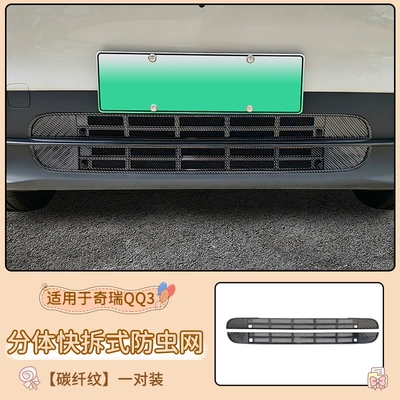 Other Automotive Interior Supplies Chery Qq3Ev, Detachable Insect-Proof Net - chery-qq3ev-exclusive-carbon-fiber-pattern-insect-screen-split-detachable-design
