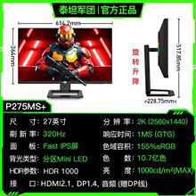 泰坦军团P275MS+27寸2K 320Hz电竞游戏办公液晶显示器屏幕MiniLED